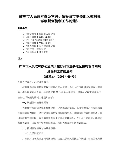 蚌埠市人民政府办公室关于做好我市重要地区控制性详细规划编制工作的通知