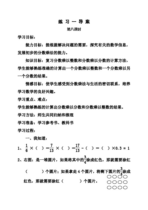 北师大五年级下册数学导学案第一单元