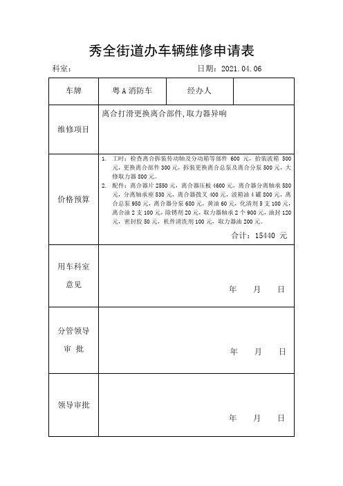 秀全街道办车辆维修申请表