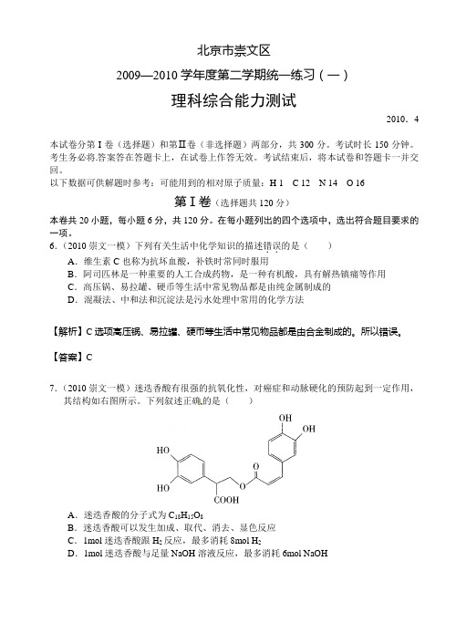 2010年北京崇文区高考一模试题：化学