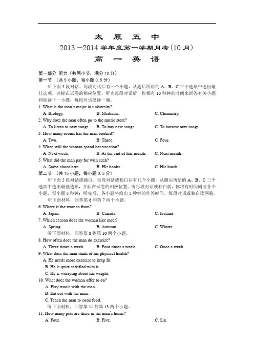 高一英语月考试题及答案-太原五中-2014学年高一10月月考15