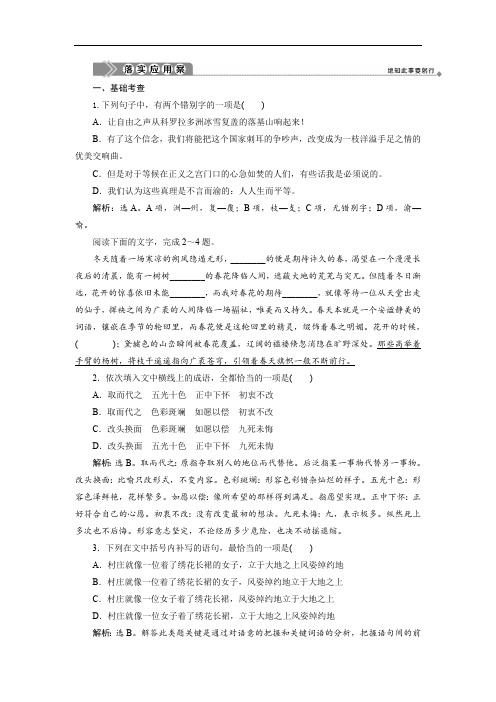 2019-2020新学练考语文同步必修五鲁人版落实应用案：第四单元 2 第8课 我有一个梦想 Word版含答案