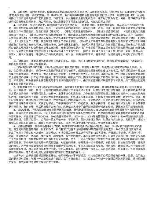 大力加强制度建设不断提高管理水平（二）