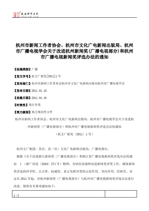 杭州市新闻工作者协会、杭州市文化广电新闻出版局、杭州市广播电