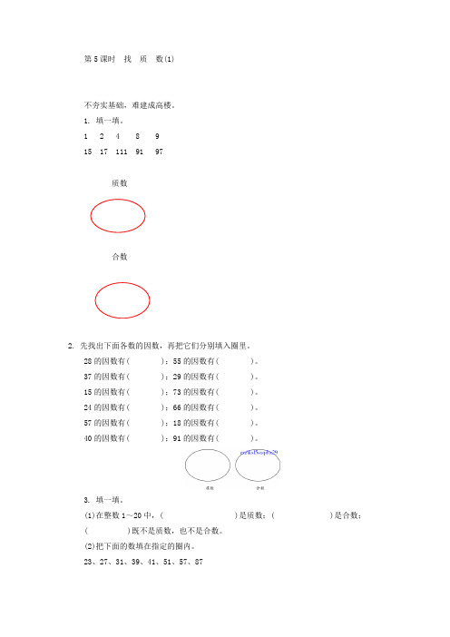 6.5找质数练习题及答案