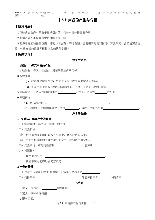 2-1-2 声音的产生与传播导学案