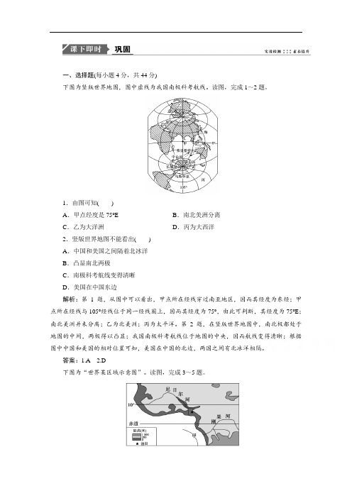 2021届新高考人教版地理一轮复习：第十八章第1讲世界地理概况