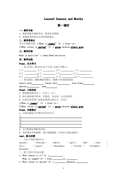 川教版小学英语五年级下册导学案Unit2 Lesson2