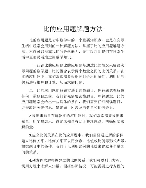 比的应用题解题方法