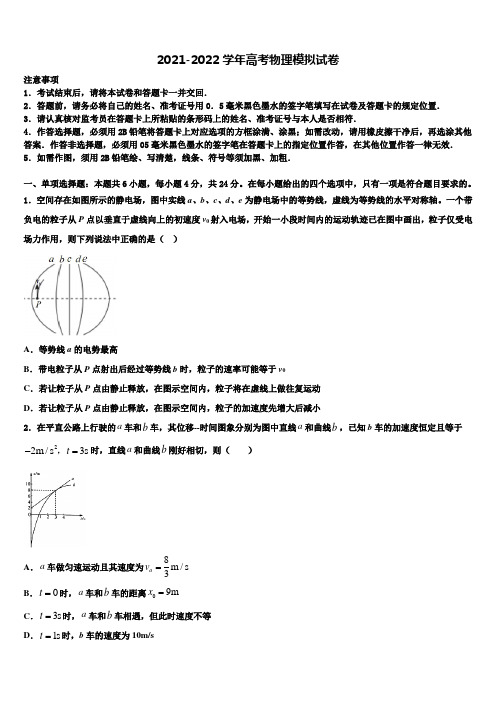 安徽省蚌埠市2022年高考仿真模拟物理试卷含解析