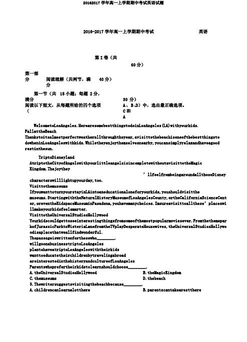 20162017学年高一上学期期中考试英语试题