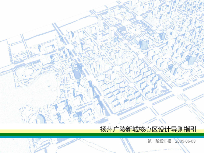 扬州广陵新城核心区设计导则指引