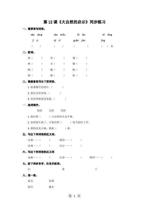 四年级下册语文一课一练第12课《大自然的启示》∣人教新课标-教育文档