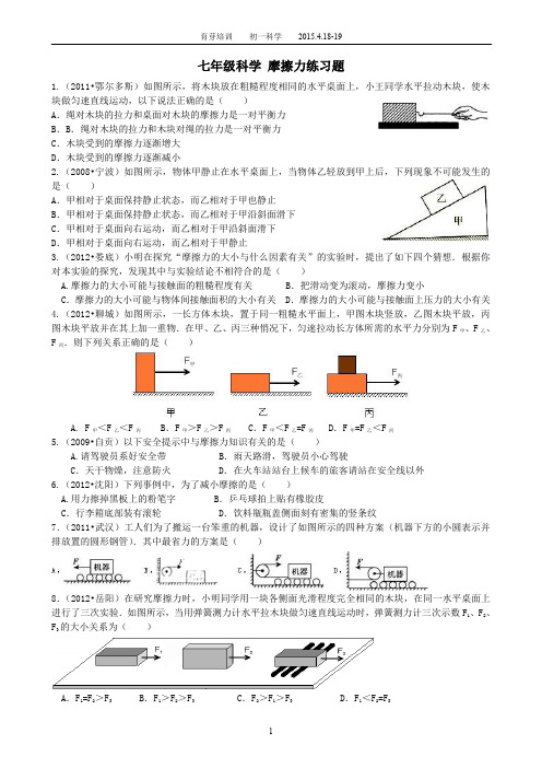 七年级科学 摩擦力及答案.418