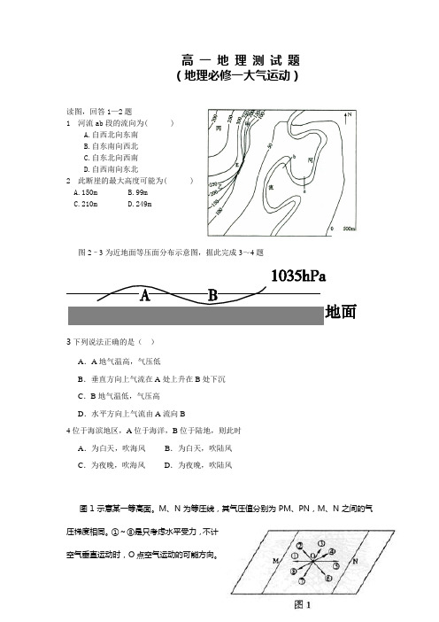 高中地理必修一大气运动检测题