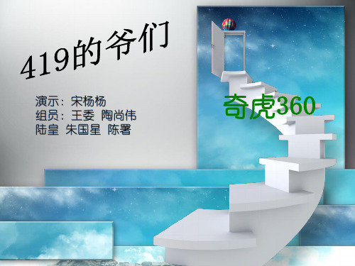 奇虎360案例分析