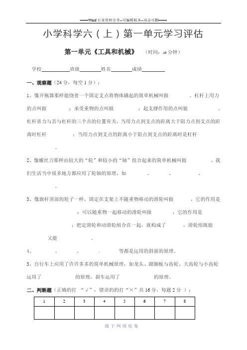 新教科版六年级上册第一单元科学试卷