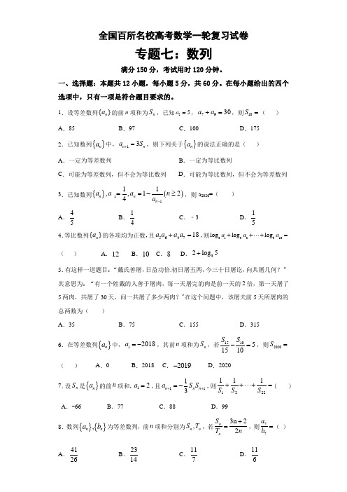 全国百所名校高考数学一轮复习试卷：数列(详解答案)