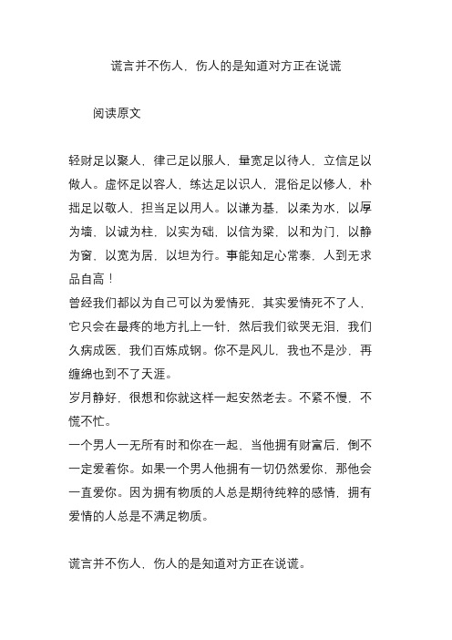 谎言并不伤人,伤人的是知道对方正在说谎