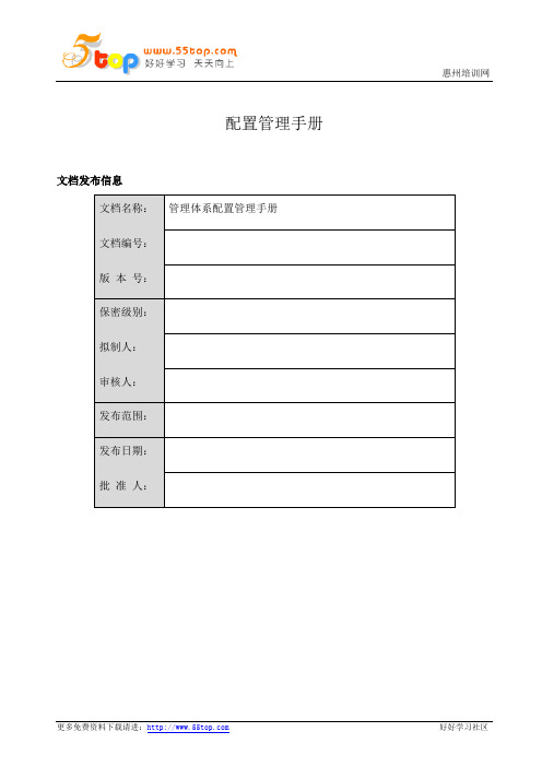 ISO27001信息资产配置管理手册