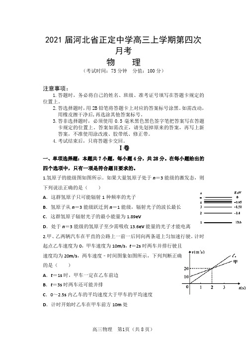 2021届河北省正定中学高三上学期第四次月考物理试题(word版)