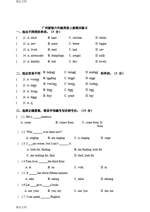 最新广州新版六年级英语上册期末习题