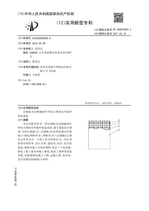 岩棉板双层耐碱玻纤网复合薄抹灰外墙外保温系统[实用新型专利]