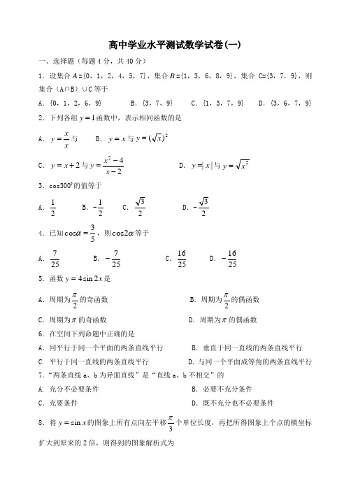 高中学业水平测试数学试卷