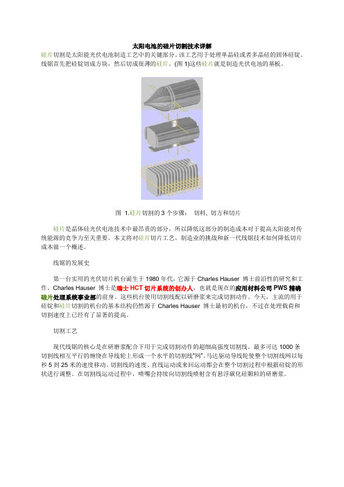 太阳能切割技术详解