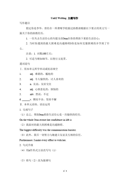 2019外研版高中英语选择性必修一Unit2 Writing 主题写作