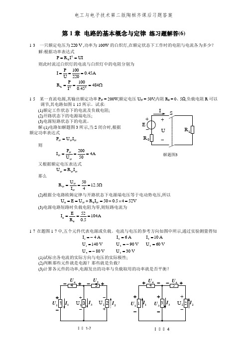 电工与电子技术第二版陶桓齐课后习题答案