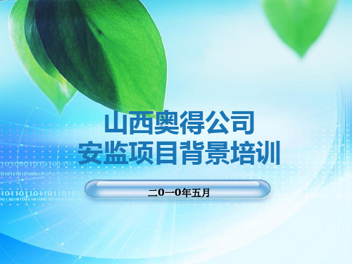 安监局介绍
