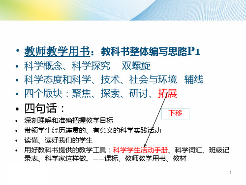 小学科学一年级下册《动物》 教材解读