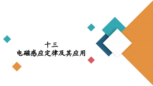 2020版高2020届高2017级高三物理《金版教程》大二轮专题复习冲刺方案考前基础回扣练十三