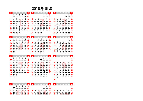 大气红色2018阴历阳历万年历日历表格