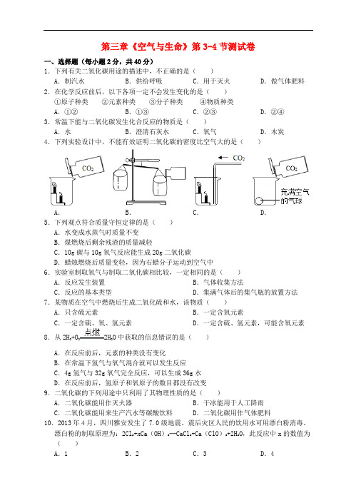 八年级科学下册 第三章《空气与生命》第34节测试卷 (新版)浙教版