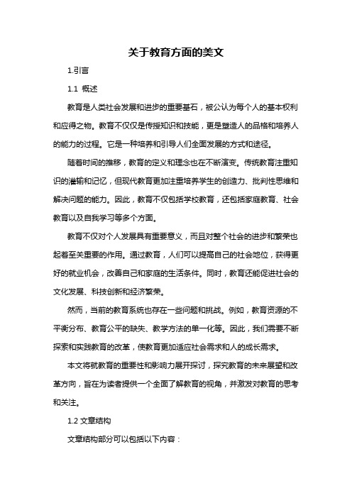 关于教育方面的美文