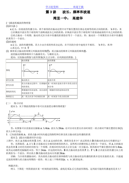 《波长频率和波速》教案