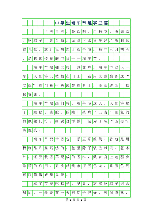 2019年中学生端午节趣事作文800字