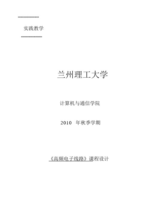 单边带调幅电路的设计与仿真的课程设计报告书