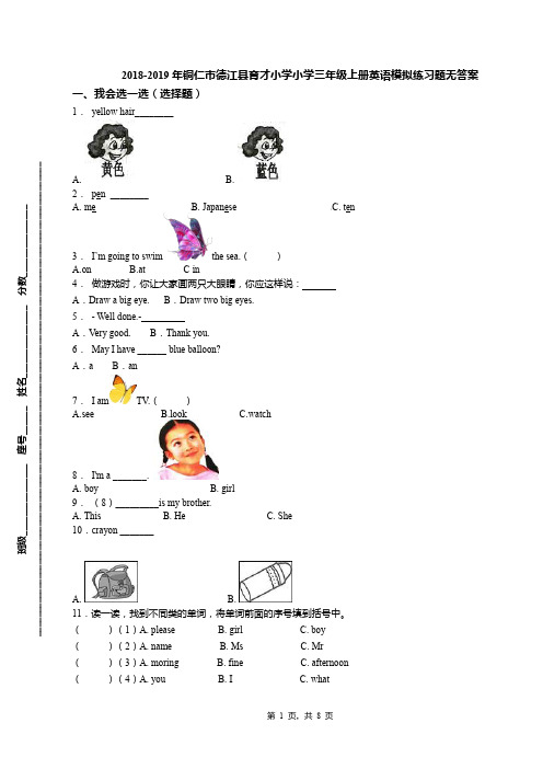 2018-2019年铜仁市德江县育才小学小学三年级上册英语模拟练习题无答案