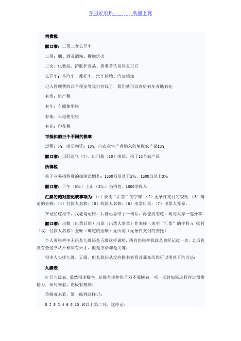 初级考试不得不看——经济法记忆口诀