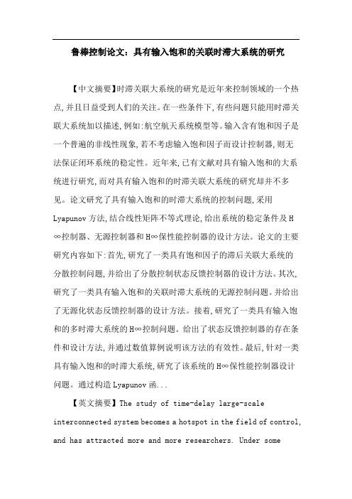 鲁棒控制 H∞控制 无源控制 非线性扰动 多时滞 不确定 线性矩阵不等式(LMI)