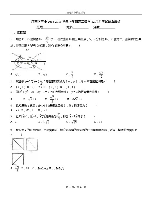 江南区三中2018-2019学年上学期高二数学12月月考试题含解析