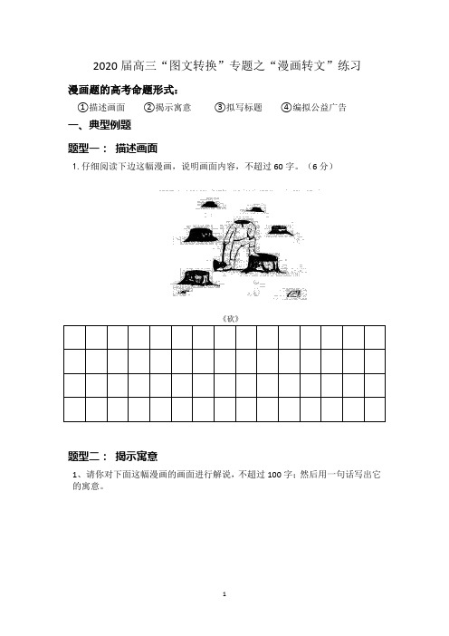 2020届高三语文备考“图文转换”专题之“漫画转文”练习