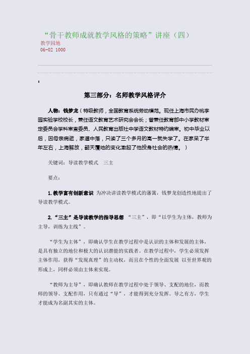 “骨干教师成就教学风格的策略”讲座(四)