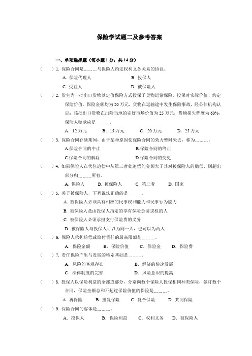 保险学试题二及参考答案