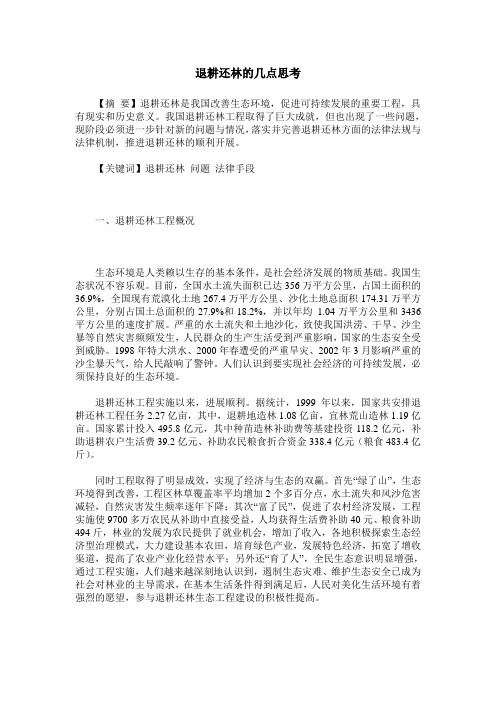 退耕还林的几点思考