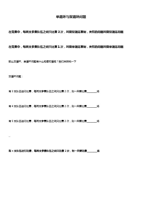 人教版九年级数学上册 单循环、双循环问题 讲义