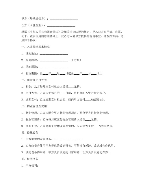 企业入驻协议书模板范文